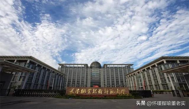 天津职业技术师范大学