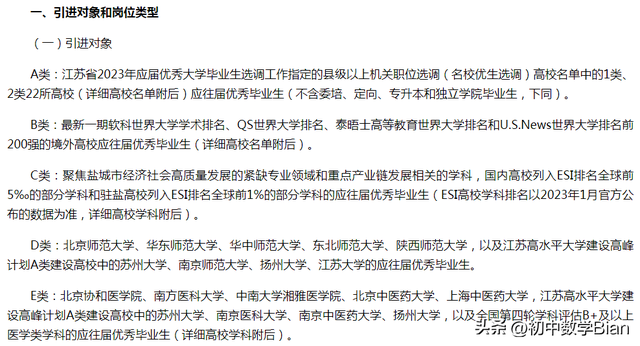 江苏高校篇—江苏大学