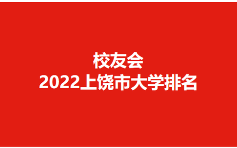 江西最好的专科学校(江西最好的专科学校有哪几所)