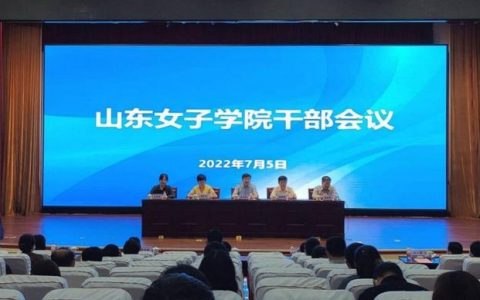 山东女子学院教务处(山东女子学院教务处)