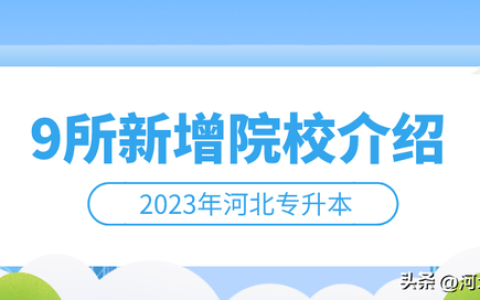 河北金融学院专科(河北金融学院专科批)
