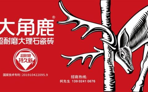 宏伟陶瓷砖怎么样，大角鹿超耐磨大理石瓷砖怎么样
