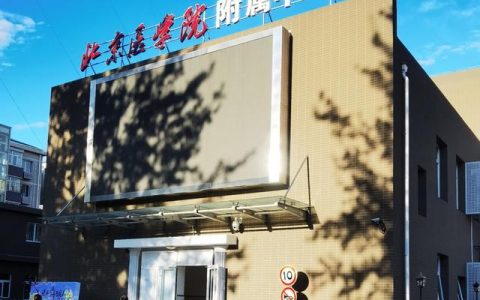 北京大学附属中学(北京大学附属中学录取分数线2021)