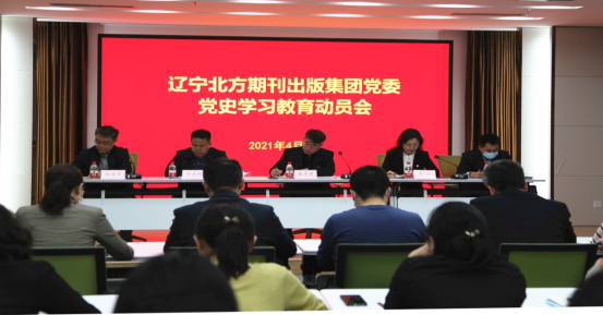 学党史 开新局 | 辽宁出版集团以实际行动扎实开展好党史学习教育