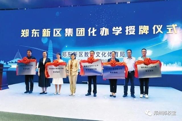 河南省实验小学北龙湖校区成立，能否成为东区教育的一张新名片