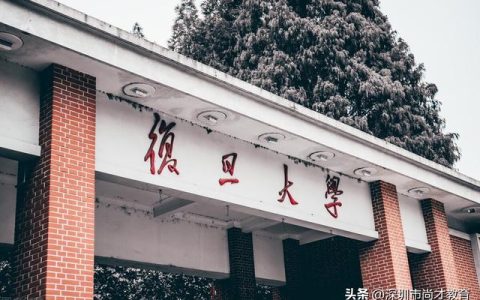 复旦研究生怎么样，上海复旦大学研究生毕业年薪