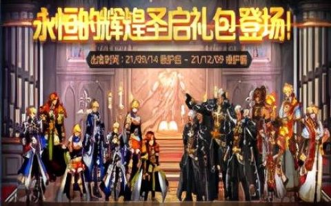永恒之塔新手礼包 入门攻略 完美开启游戏之旅