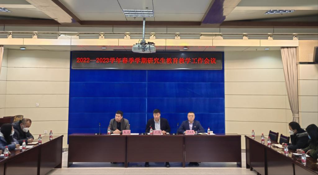 黑龙江大学召开新学期研究生教育教学工作会议