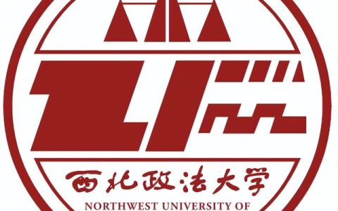 西北政法大学怎么样(西北政法大学怎么样优势专业有哪些)