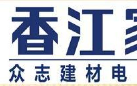 善美装饰怎么样，汕尾香江营业部在哪里