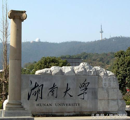 中南大学、湖南大学、湖师大，今年计划自主招生770人