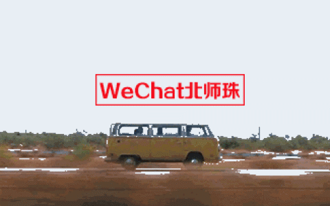 北京师范大学珠海分校校历(北京师范大学珠海分校校历2022)