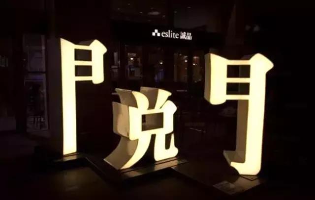 海汇盛景丨台湾最具特色的十个文创品牌，看完就懂什么叫品牌文化