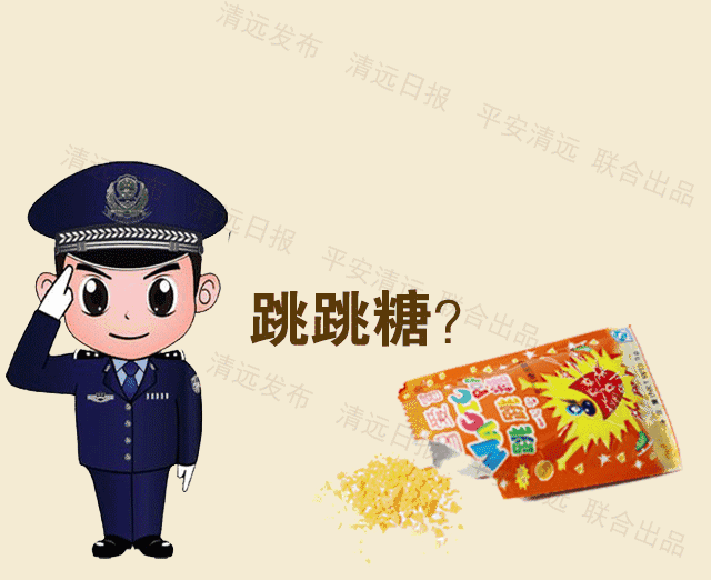 626国际禁毒日 丨 小心！毒品可以是跳跳糖、果冻、巧克力……认清新型毒品教你几招