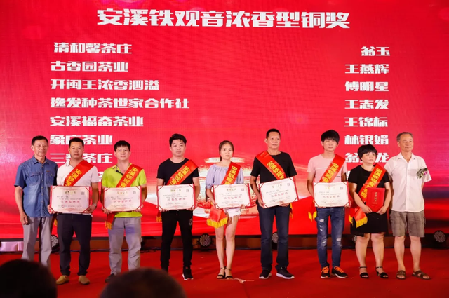 首届“茗师·匠心”安溪铁观音茶王争霸赛颁奖典礼圆满落幕