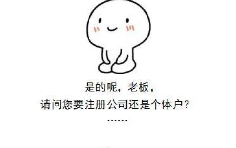 如何注册公司八戒财税（注册公司八戒财税）
