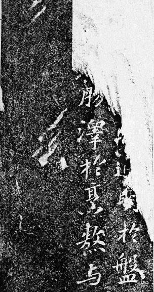 苏轼名句赏析以及其撰并书《中山松醪赋》原拓
