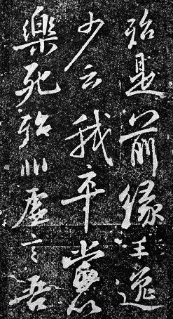 苏轼名句赏析以及其撰并书《中山松醪赋》原拓