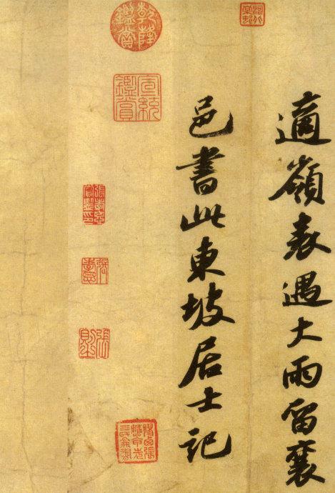 苏轼名句赏析以及其撰并书《中山松醪赋》原拓