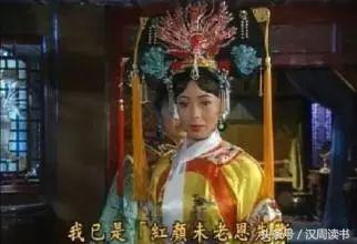 清朝唯一的汉人皇后 从一包衣奴才到母仪天下