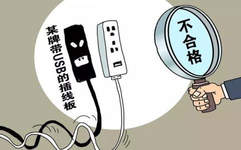 插排戴利普插座怎么样，usb插座检验标准