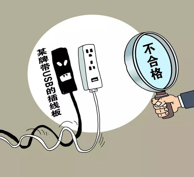 USB插座抽查合格率仅为68.8% 你用的是不合格产品吗？
