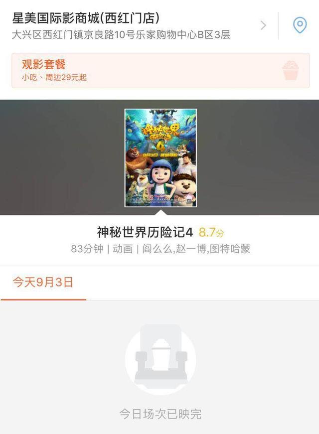 星美影院多地被爆欠薪，被法院罚百万，幕后老板曾创办天上人间