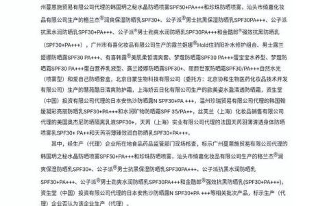 天芮黑金臻怎么样，化妆品不合格产品名单