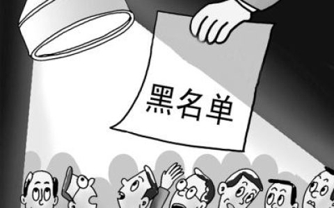 拉黑名单会怎么样，拼多多把客户拉黑名单会怎么样
