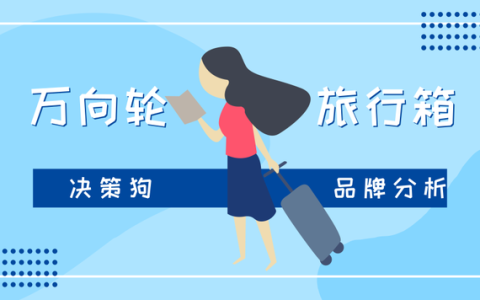 佐斯登旅行箱怎么样，卡帝乐鳄鱼旅行箱好吗