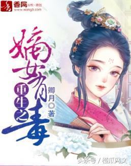 女生都觉得好看的九本重生小说来袭，书荒必备