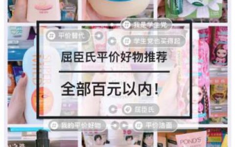 安宝笛洗面怎么样，屈臣氏有哪些平价好物