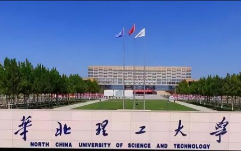 河北理工大学(河北理工大学)