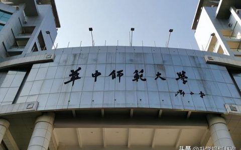 华中师范大学分数线(华中师范大学分数线2022)