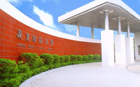 广东财经大学是几本(广东财经大学是几本大学排名)
