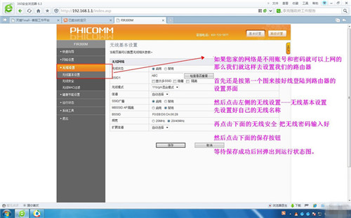 斐讯路由器怎么样设置，斐讯无线路由器设置教程图解