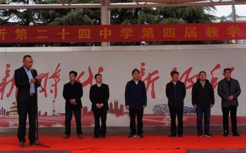 临沂二十四中怎么样，临沂第二十四中校长