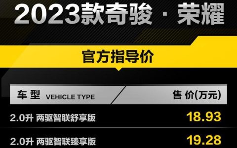 日产奇骏2.0怎么样，日产奇骏荣耀版