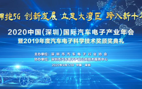 合肥麦谷公司怎么样，2021中国(深圳)国际汽车电子产业年会