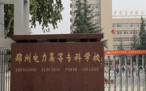 河南省大专院校(河南省大专院校有哪些)