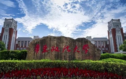 华东政法大学教学(华东政法大学教学资源平台)