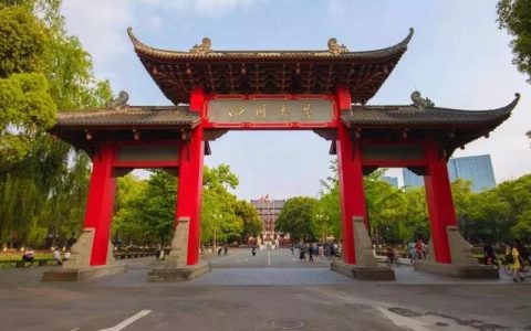 四川大学研究生招生信息网(四川大学研究生招生信息网专业目录)
