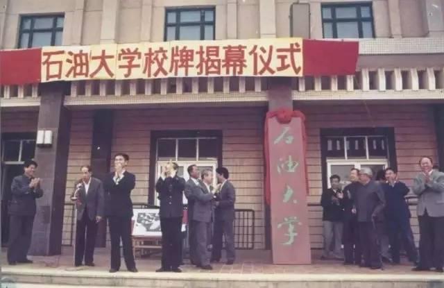 东营印象之：我记忆中的石油大学（华东）