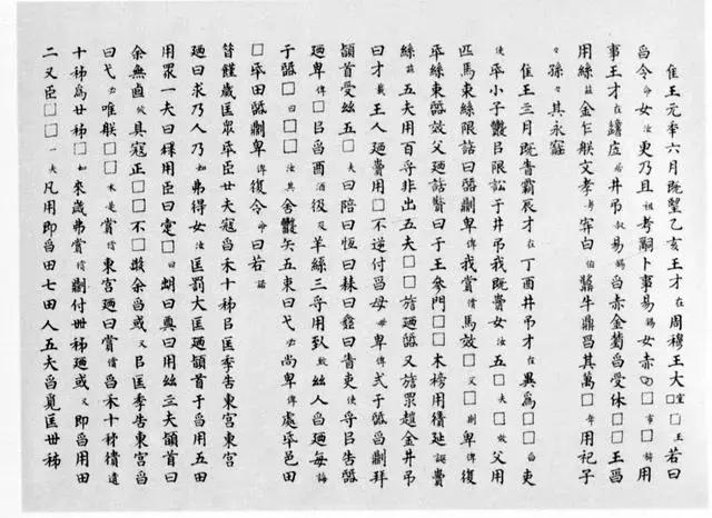 请收下这份大篆讲义