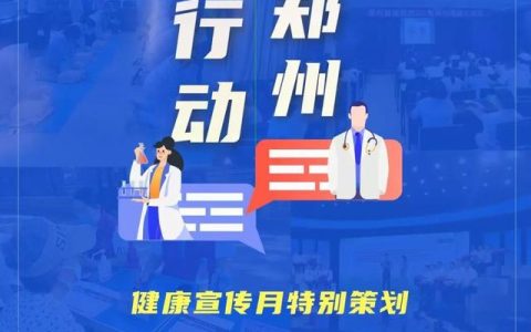 郑州市卫生学校(郑州市卫生学校中专招生联系方式)