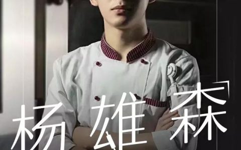 彭程法式怎么样，彭程法式餐饮学校