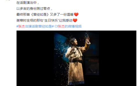 张杰北京人民大会堂演唱会精彩纷呈现场盛宴