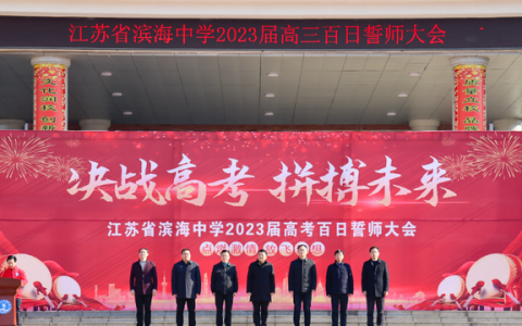 滨海中学网(江苏省滨海中学官网)