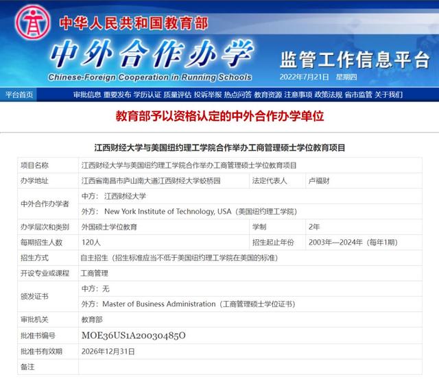 江西财经大学与美国纽约理工学院合办工商管理硕士项目招生简章