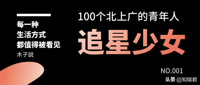 那个97年的女孩说：追星的快感，白嫖的人体会不到